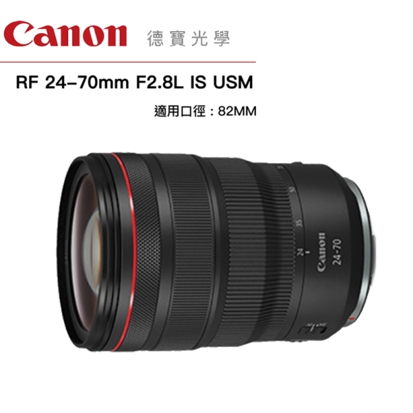 Canon RF 24-70mm F2.8 L IS USM EOS R5 R6大光圈變焦鏡 台灣佳能公司貨