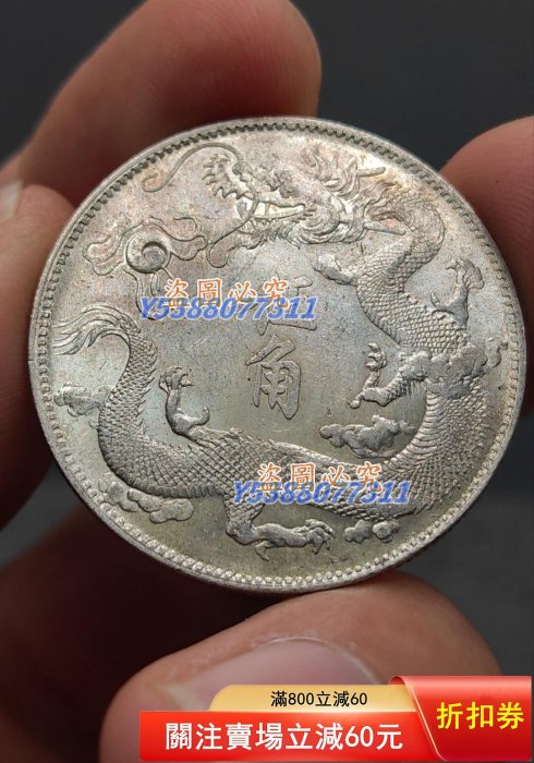 大清銀幣宣統三年五角的價格推薦- 2025年11月| 比價比個夠BigGo