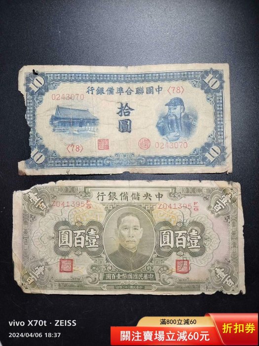 中國聯合準備銀行壹佰圓的價格推薦- 2025年12月| 比價比個夠BigGo