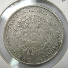 大珍❗️中国 奉天省造 光緒元寶 甲辰一錢四分銀貨 龍鱗完好❗️ 奉天省造甲辰光緒元寶庫平一錢四分四釐｜國家文化記憶庫2.0