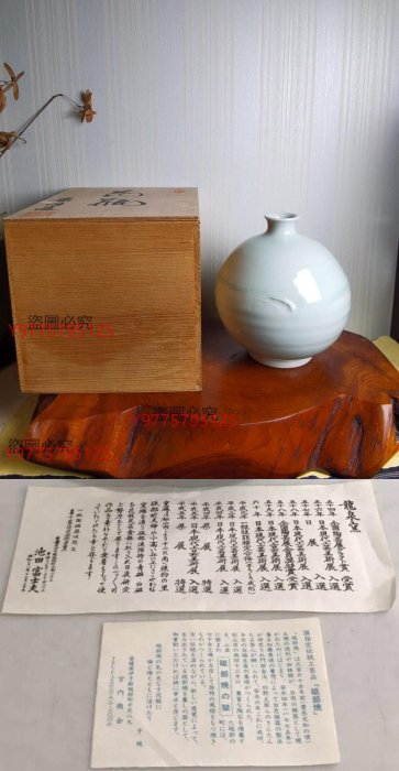 日本回流砥部燒龍泉窯池田富士夫作青白磁堆磁花葉文丸壺花瓶| 華道具①
