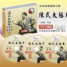 徐紀師傅傳統武術DVD: 陳式太極拳_3片裝| Yahoo拍賣