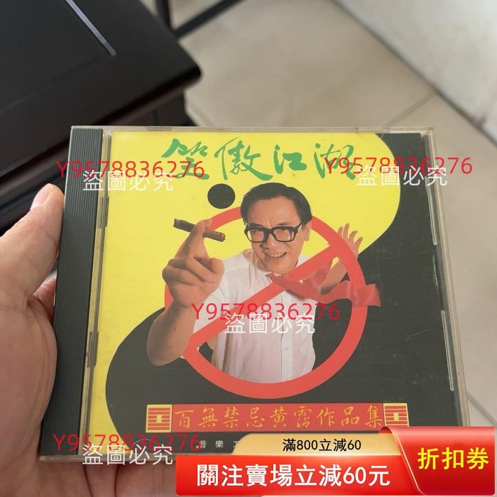 笑傲江湖百無禁忌黃霑作品集的價格推薦- 2026年2月| 比價比個夠BigGo