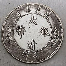 宣統三年大清銀幣壹圓-優惠推薦2026年8月| Yahoo拍賣