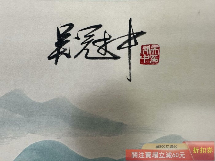 吴冠中 江南春色 三尺中堂 掛軸 70×173cm 証書付 吳冠中】江南水鄉四尺中堂畫帶雜志純手繪作品裝裱尺寸:213*74cm左右畫