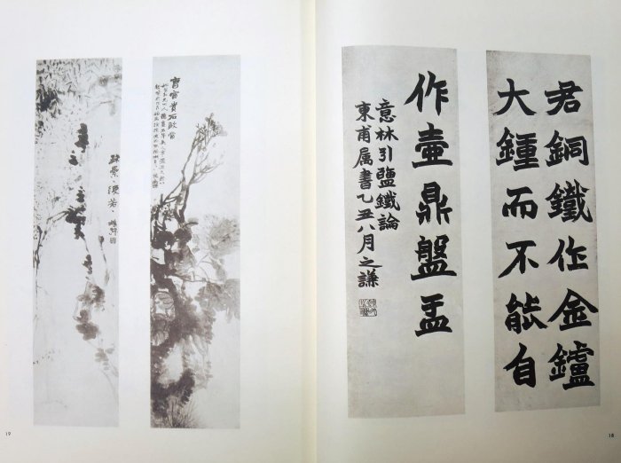 趙之謙－覆刻悲盦賸墨－(精裝)(絕版) 書法繪畫| Yahoo拍賣