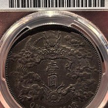 大清銀幣宣統三年壹圓pcgs-優惠推薦2026年7月| Yahoo拍賣