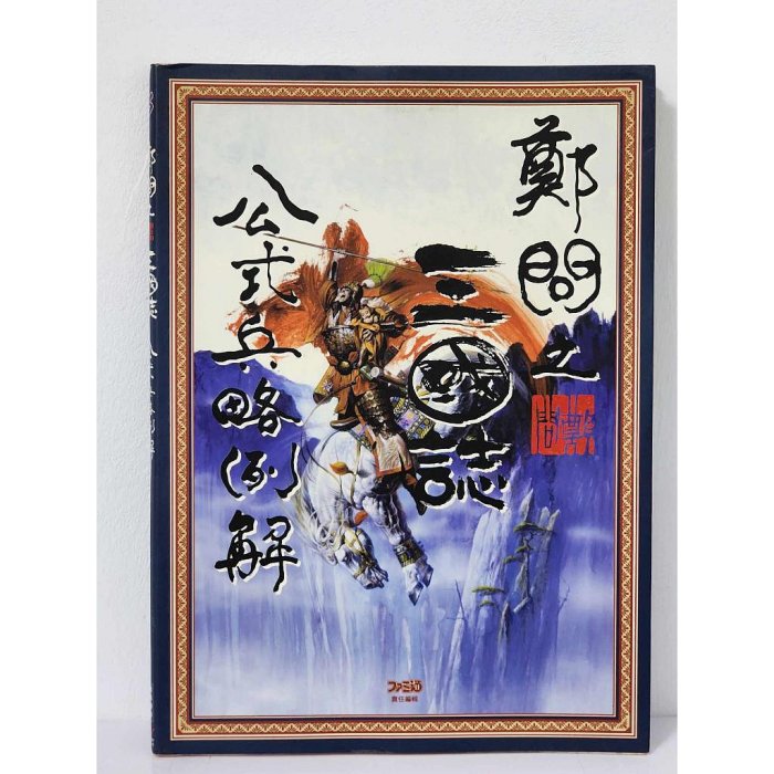 鄭問三國誌的價格推薦- 2026年4月| 比價比個夠BigGo