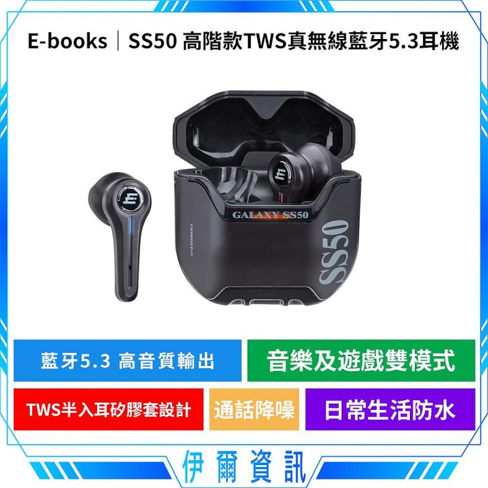 E-books 中景 SS50 高階款TWS真無線藍芽5.3耳機 ENC通話降噪 IPX4防水 TWS半入耳式 電競外型