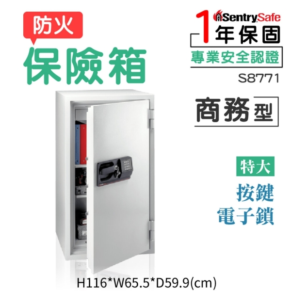 美國 SentrySafe| 商務型保險箱-特大 防火 按鍵電子鎖 S8771 公司 保險箱 大保險櫃 安防 辦公 商業