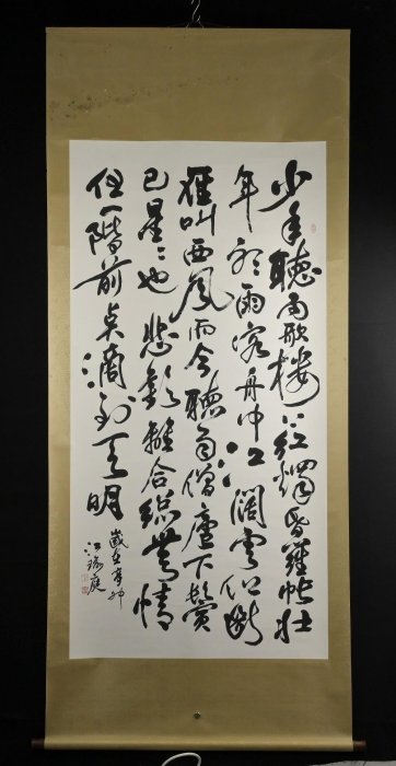 玖隆蕭松和挖寶網XK》託拍江瑜庭虞美人聽雨宋詞書法掛軸(02743X