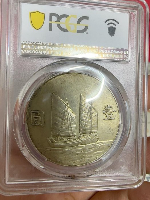 中華民国二十三年（1934年）孫文銀貨（船洋）PCGS 認証 孫中山(孫文) ジャンク 壹圓銀貨 中華民国23年銘/1934年/船洋 極