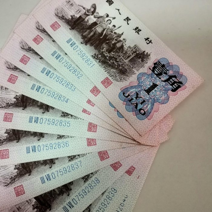 古錢幣 貨幣 嚴選古錢幣藍二十銭下鄉版，全新未流通，四方鋒芒盡顯，藏家必備幣幣銭