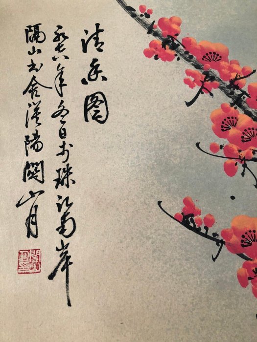 勝部大逸 大逸　紅梅雀　掛軸 640【關山月】梅花，四尺純手繪作品，尺寸:202＊88cm左右，畫芯尺寸