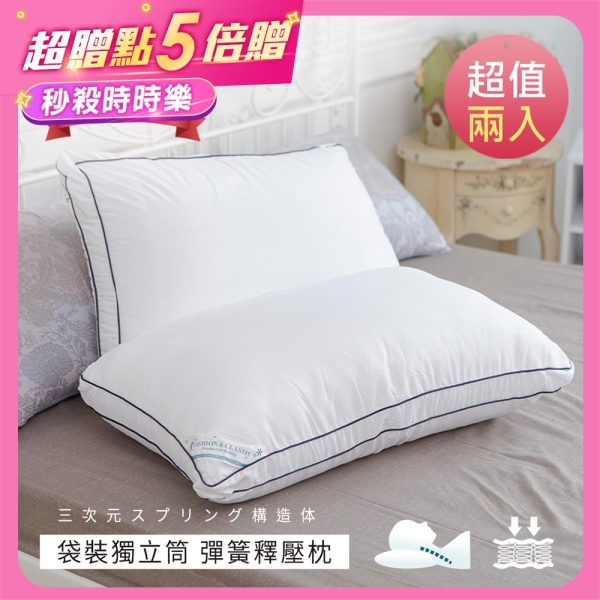 BELLE VIE 2入組 台灣製 50顆袋裝Q彈獨立筒彈簧護頸枕 (45x75cm) 3D立體獨立筒彈力枕 / 超透氣