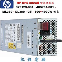 美品:HP 379123-001(DPS-800GB A) 電源ユニット 楽天市場】HP 379123-001 (DPS-800GB A) DL380 G5/ML350 G5用