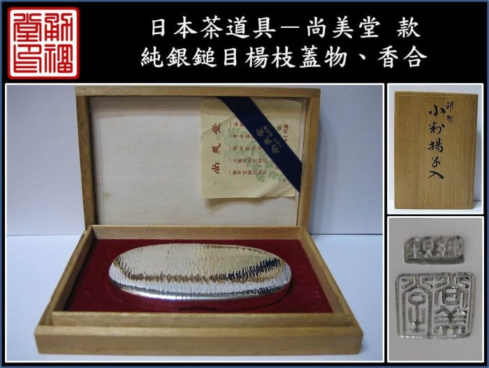 A68m『古』大阪 尚美堂造 純銀 盛上紋章 小判形楊枝入 共箱 (銀製)の