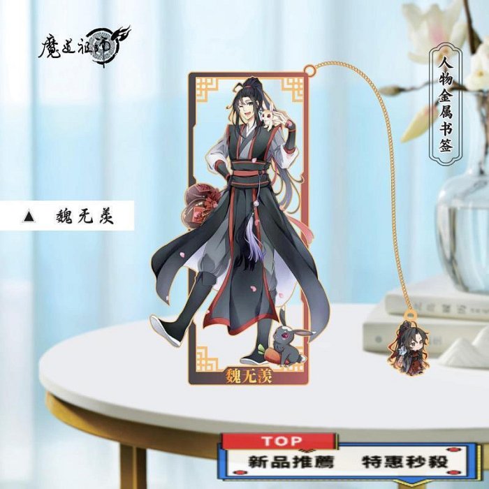 創意魔道祖師系列人物金屬書簽動漫周邊擺件周邊魏無羨禮物| Yahoo拍賣