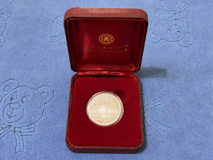 中華民國96年發行，中央造幣廠鑄，台灣銀行與中央信託局合併紀念銀章