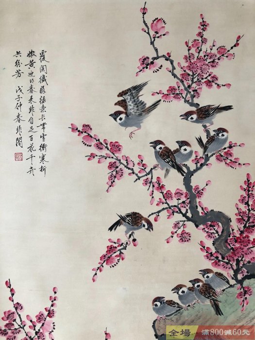 老字畫【于非闇】花鳥四尺純手繪作品中堂裱好尺寸202x78cm左右畫芯尺寸