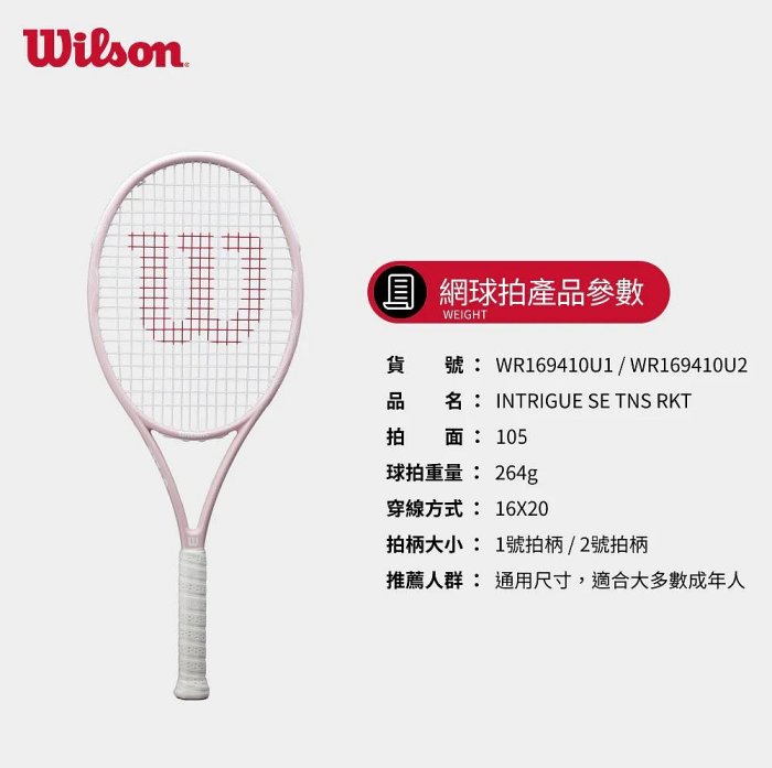 【曼森體育】Wilson INTRIGUE SE TNS RKT 2 網球拍 櫻花粉 264g 適合女生與初中階球員