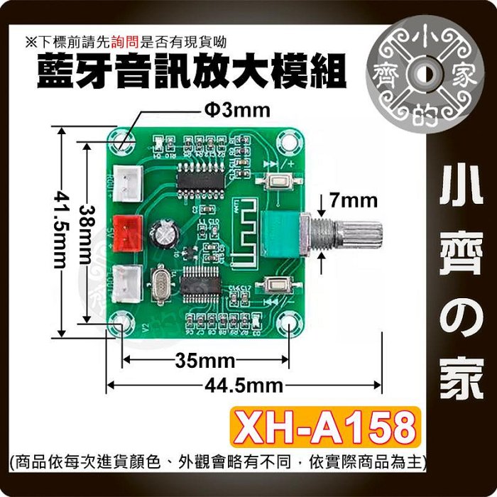 快速出貨】 XH-A158 藍芽PAM8403 音頻放大器模組5W+5W 功放板雙聲道