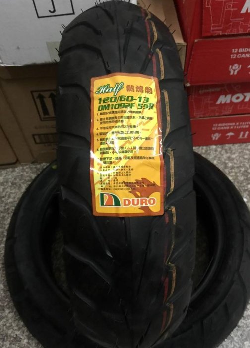 【阿齊】DURO DM1092F 120/60-13 華豐 熱熔胎 DM1092 1092