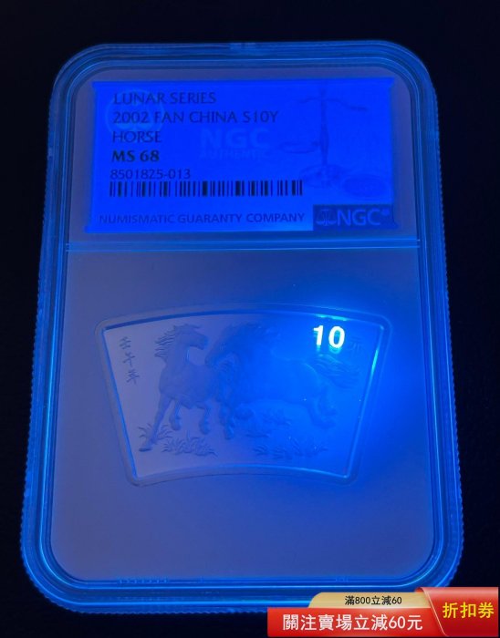 2002年1盎司扇形馬銀幣NGC68分奔馬飛馳，馬到成功，999純銀，饋贈自藏