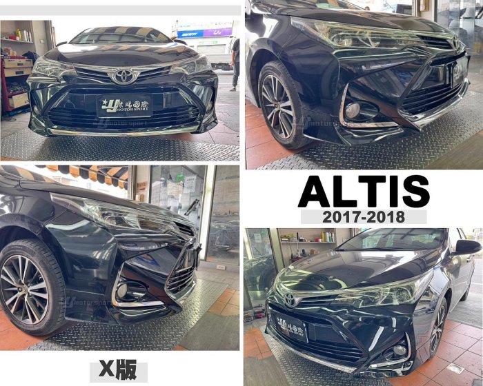小傑車燈精品-全新 ALTIS 17 2017 2018 11.5代 一般版 改 X版前保桿 空力套件 大包 含烤漆