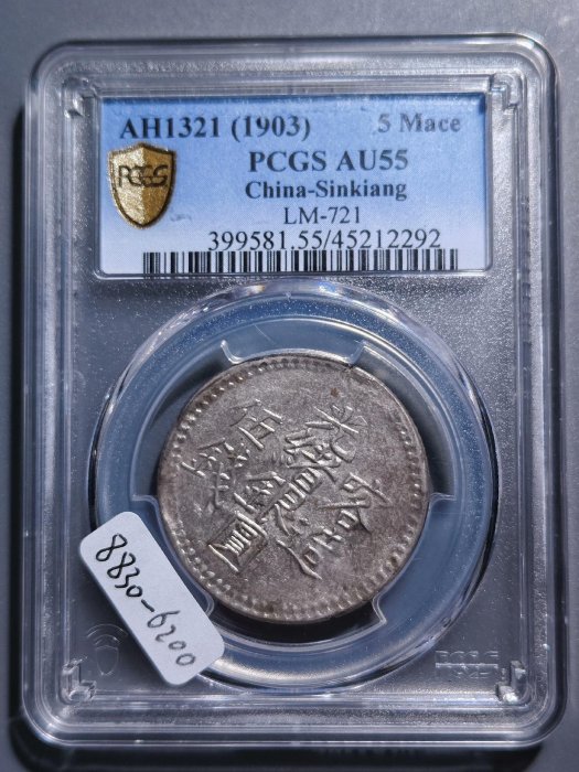 中国銀幣　Sinkiang 新疆 喀造 光緒銀圓 伍錢 NGC VF35 本物 中国銀幣 Sinkiang 新疆 喀造 光緒銀圓 伍錢 NGC VF35 本物