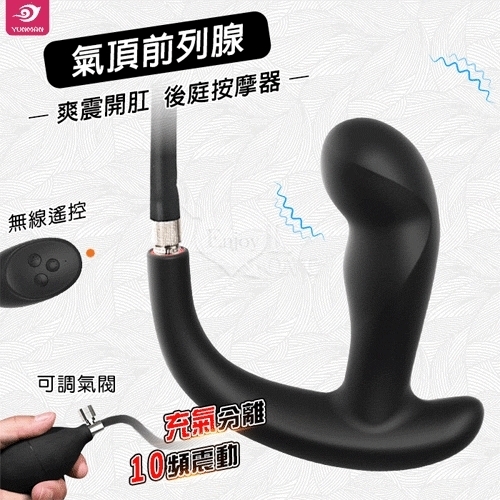 YUNMAN 雲曼 氣頂 爽震開肛前列腺後庭按摩器 無線遙控/10頻震動/充氣膨脹/USB充電