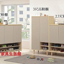 蘆洲巨林家具館..原麥楓木3x5尺高鞋櫃(S-704)(單只)-EH#377-704..台北地區免運費!!