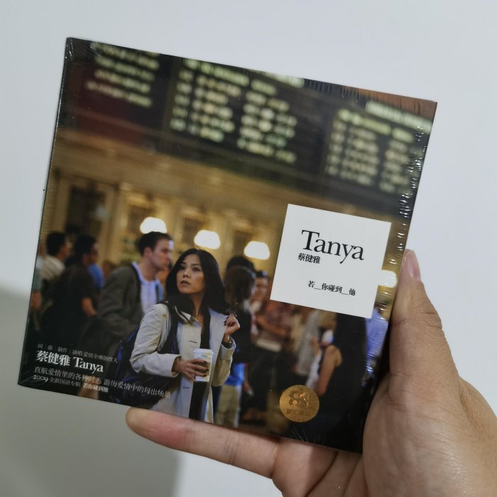 蔡健雅若你碰到他的價格推薦- 2026年2月| 比價比個夠BigGo