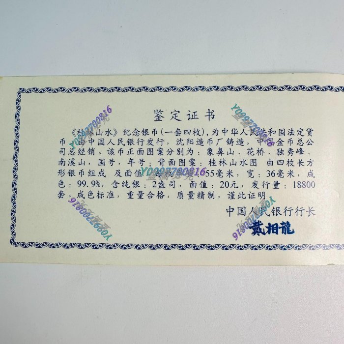 1998年桂林山水紀念銀幣長方形2盎司*4枚原盒原證桂林山水銀幣錢幣紙鈔