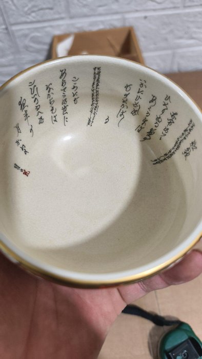 九谷明山作茶碗嚴選，白底紅金牡丹紋，內壁書法題字，胎質細膩釉色溫潤