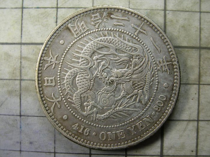 希少 明治十一年 特年 一圓 銀貨 明治十一年一圓的價格推薦- 2025年9月| 比價比個夠BigGo