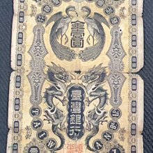 購買券金1圓 龍鳳金壹圓的價格推薦- 2025年8月| 比價比個夠BigGo