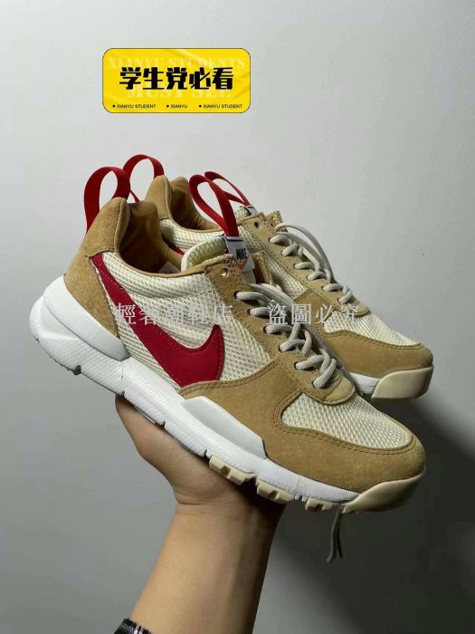 【輕奢潮鞋店】全新nike宇航員  tom sachs x Nike Mars Yard 2.0 宇航員 黃白紅透氣鞋夏