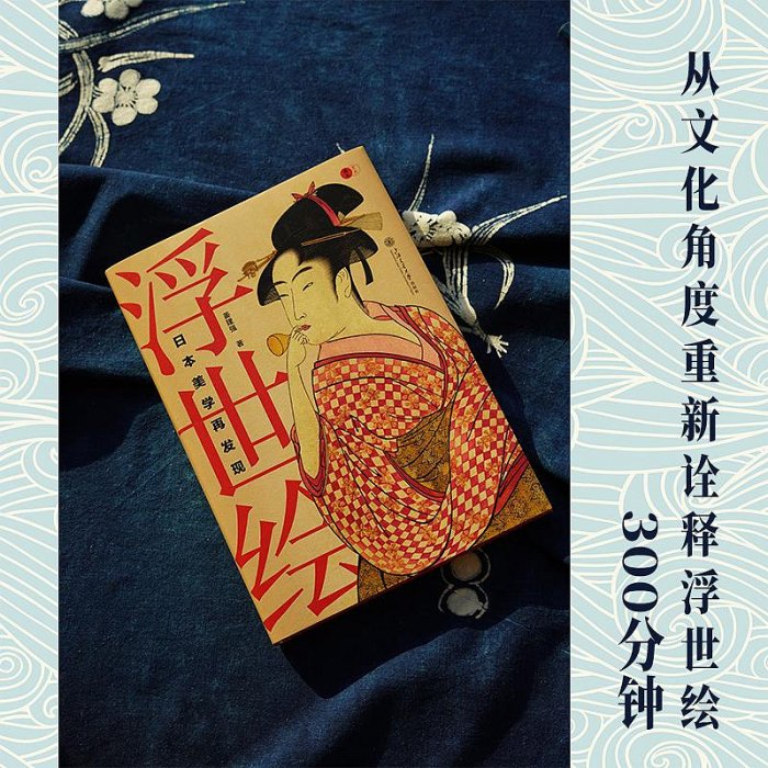 圖書藝術繪畫浮世繪：日本美學再發現3791 | Yahoo拍賣