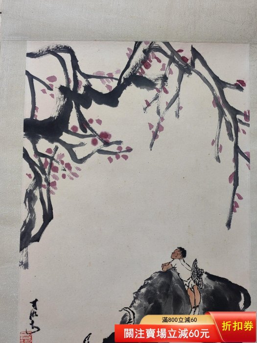 李可染牧牛圖國畫，紙本材質畫面構圖精妙，牧童騎牛悠然自得，梅花枝頭