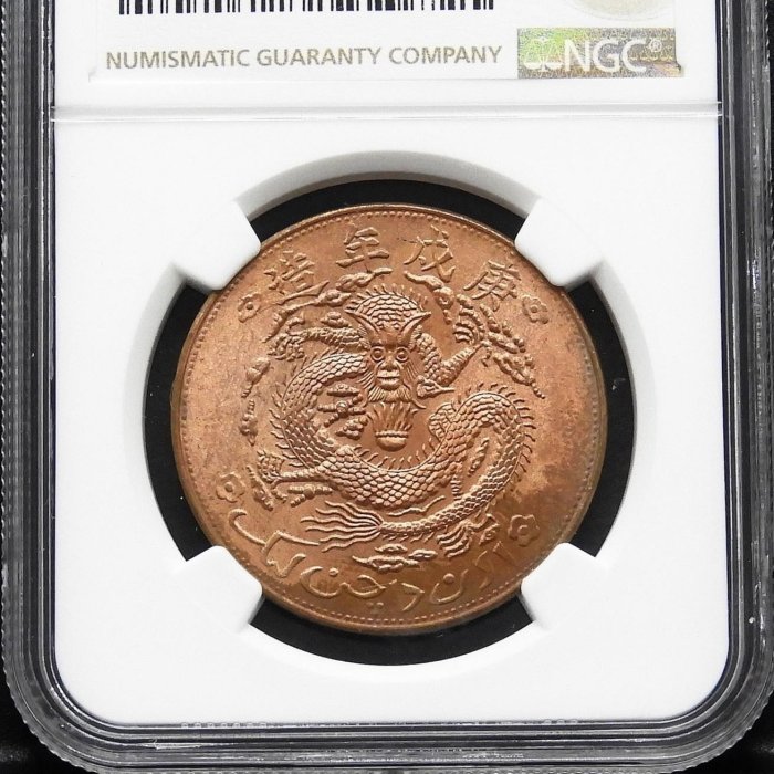 中国硬貨 NGC鑑定済 新疆通用宣統元寶 貴重な綺麗さご覧ください