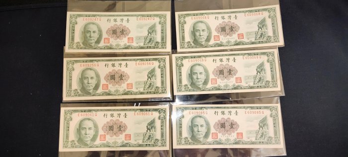 50年台幣1元紙鈔跳連號*6張，未使用無折，品相如圖