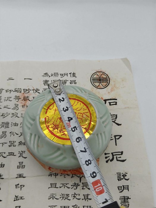 嚴選石泉式熊上品印泥60克限量裝帶原盒與說明書中古珍藏具體狀態詳圖