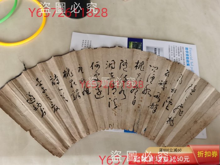民國書法、五十年代山水扇面，正反兩面均在，章云山和戴道炳，不知哪省