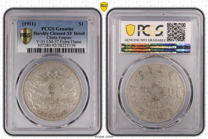 PCGS MS69（2021）大清銀幣 宣統三年 中国 PCGS MS69（2021）大清銀幣 宣統三年 中国