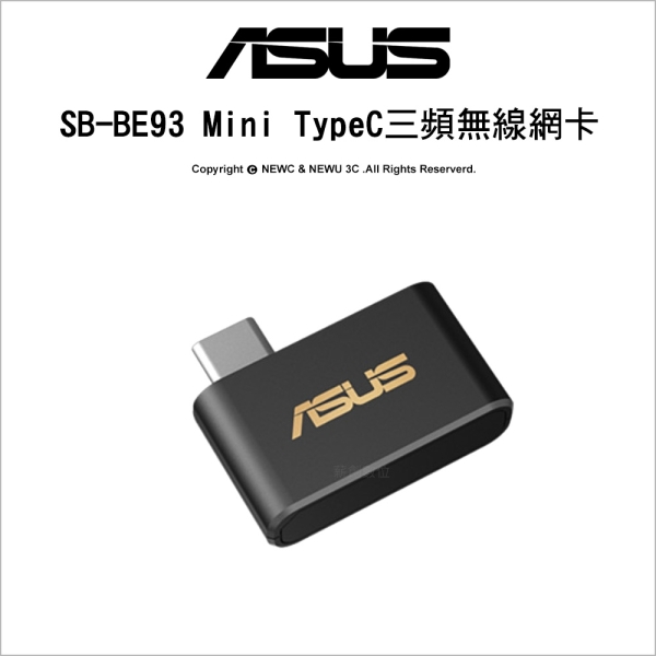 ASUS 華碩 USB-BE93 Type-C 三頻無線網絡卡 BE6500 WiFi 7 Mini USB 網絡卡