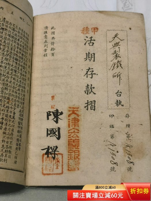 1937年天津宏義銀號活期存款折，尺寸8.7*12.8cm，該存款折為中國民國十