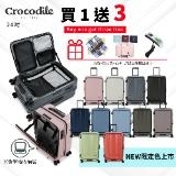 Crocodile 24吋行李箱 可擴充 旅行箱 前開行李箱 TSA海關鎖 抗菌靜音輪 抗菌裡布
