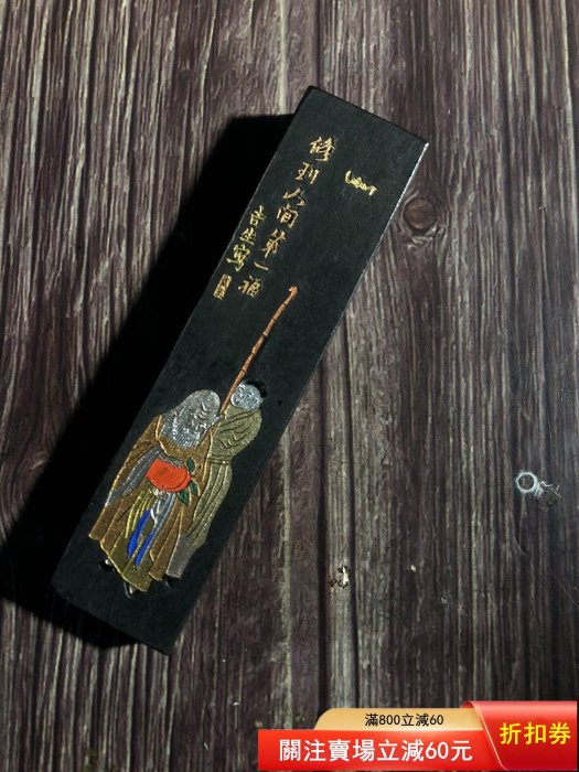 精品徽墨胡開文墨廠廠的徽墨《百壽圖》徽歙老胡開文墨廠制，超漆煙