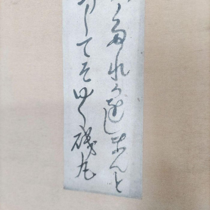 糟谷磯丸書法掛軸梅花H75 | Yahoo拍賣